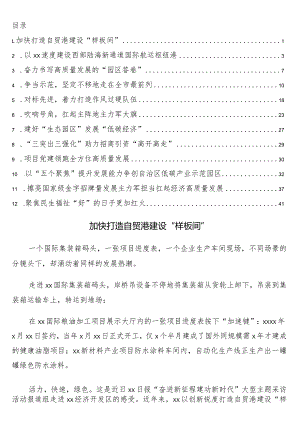 开发区各项工作主题简报12篇.docx