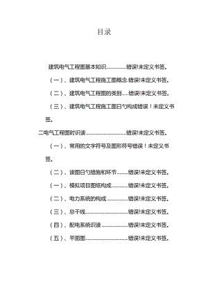 建筑电气工程图的基本知识和识图要点.docx