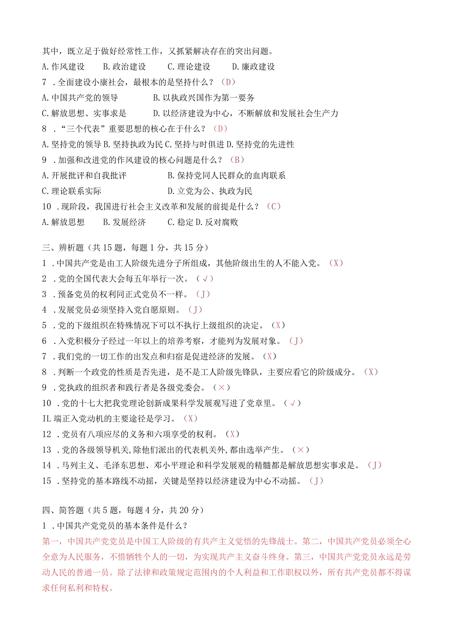 大学生入党积极分子培训班试题参考答案.docx_第2页