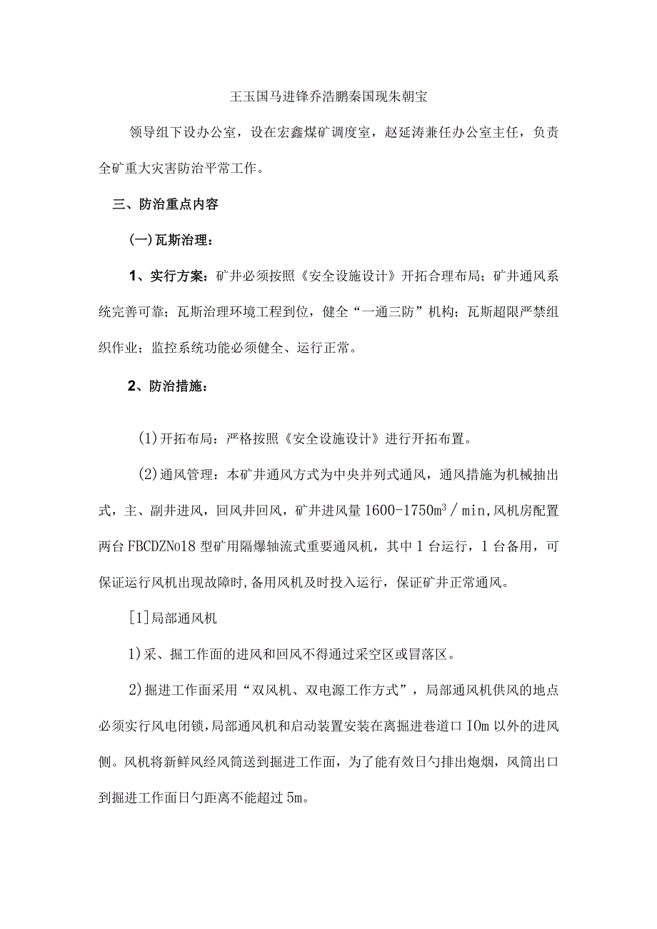 宏鑫煤矿灾害防治工作方案.docx_第3页