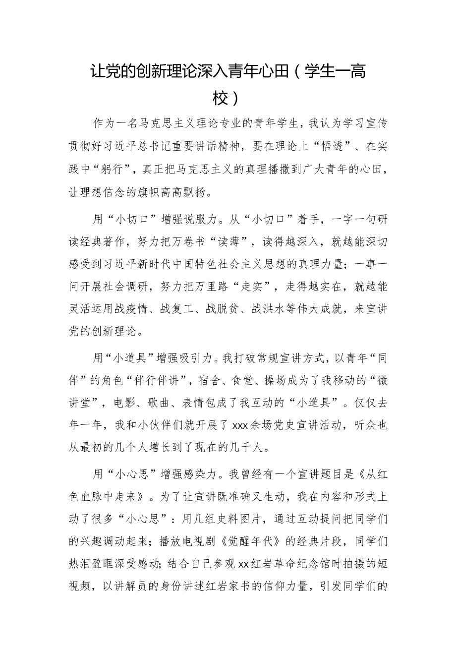 学习贯彻在庆祝中国共产主义青年团成立100周年大会上的重要讲话精神座谈会发言材料15篇.docx_第2页