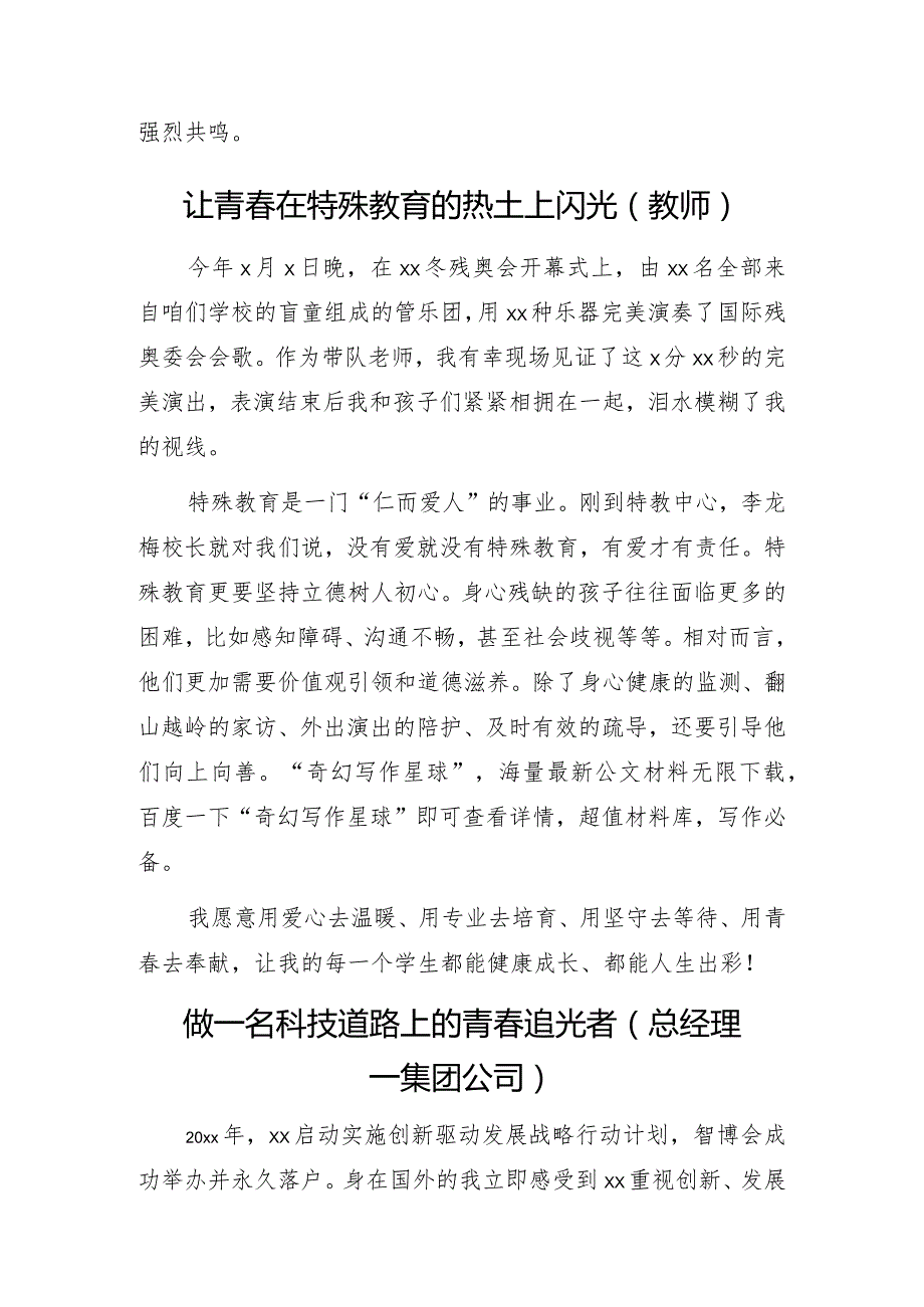 学习贯彻在庆祝中国共产主义青年团成立100周年大会上的重要讲话精神座谈会发言材料15篇.docx_第3页