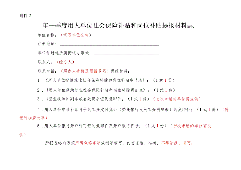 单位招用就业困难人员社会保险补贴和岗位补贴有关问题.docx_第1页