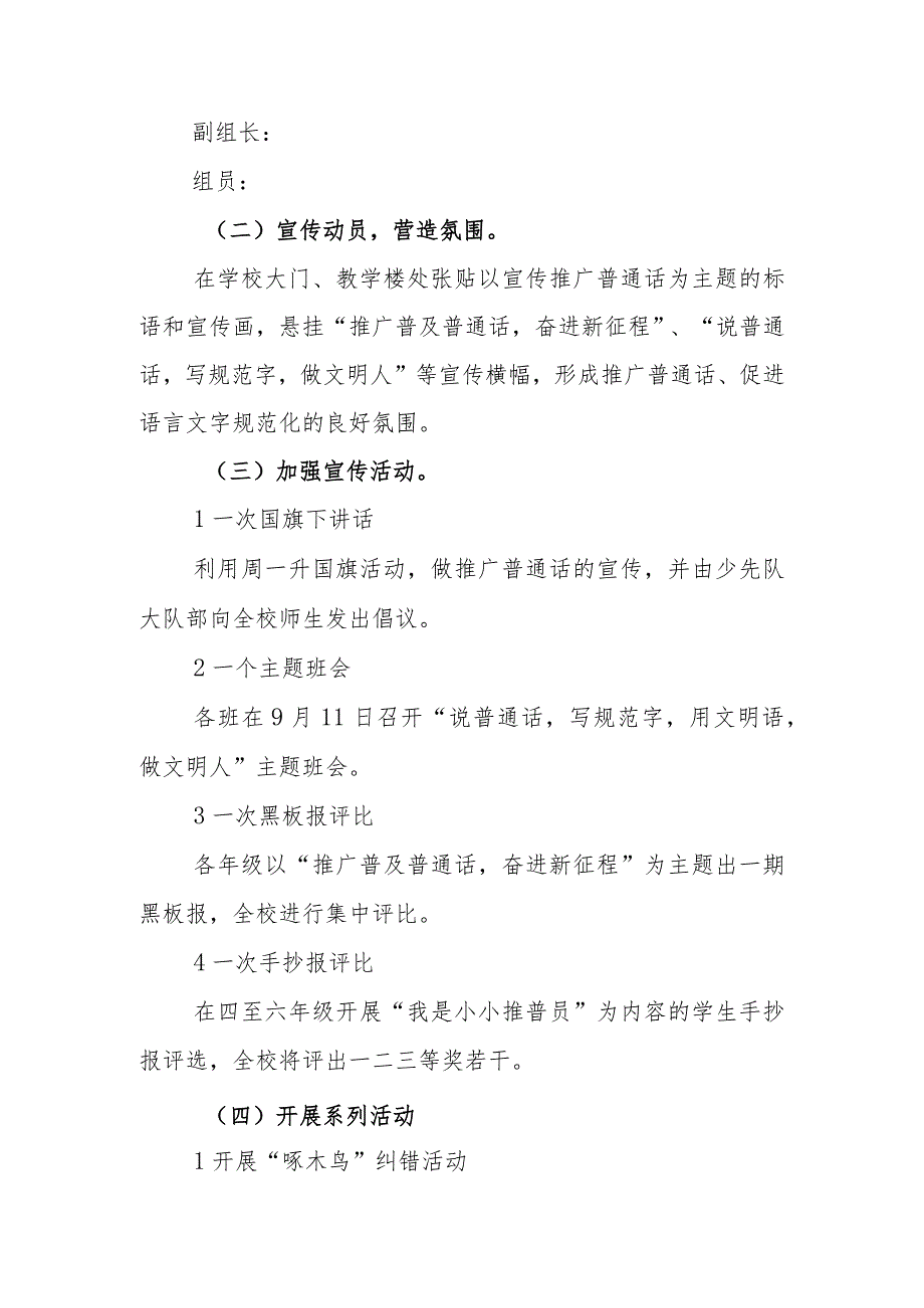 学校第26届推广普通话宣传周活动实施方案.docx_第2页