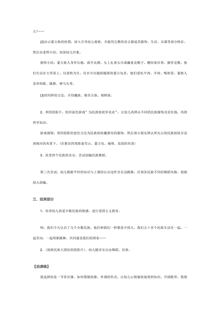 幼儿园大班常识说课稿：少数民族.docx_第2页
