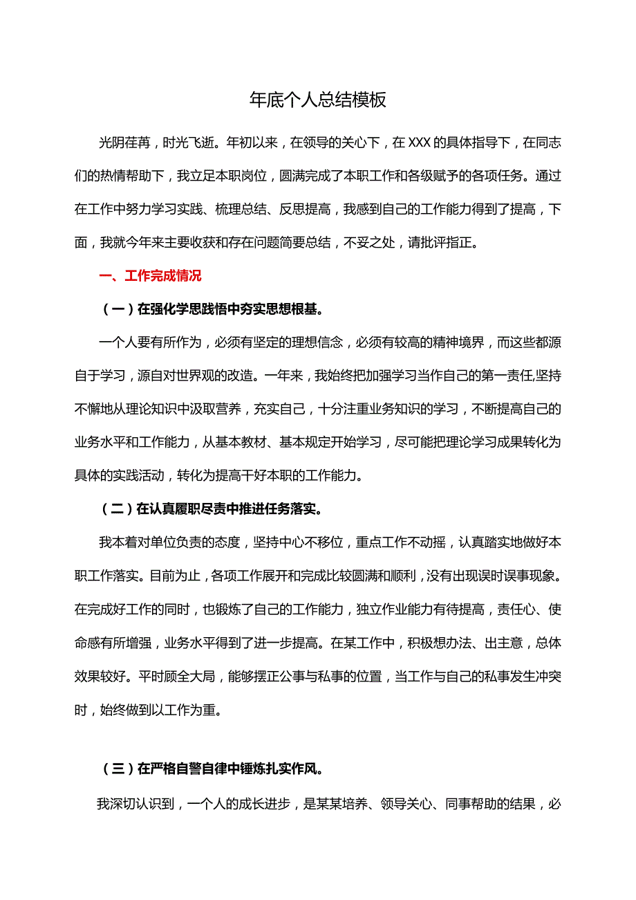 年底个人总结模板.docx_第1页