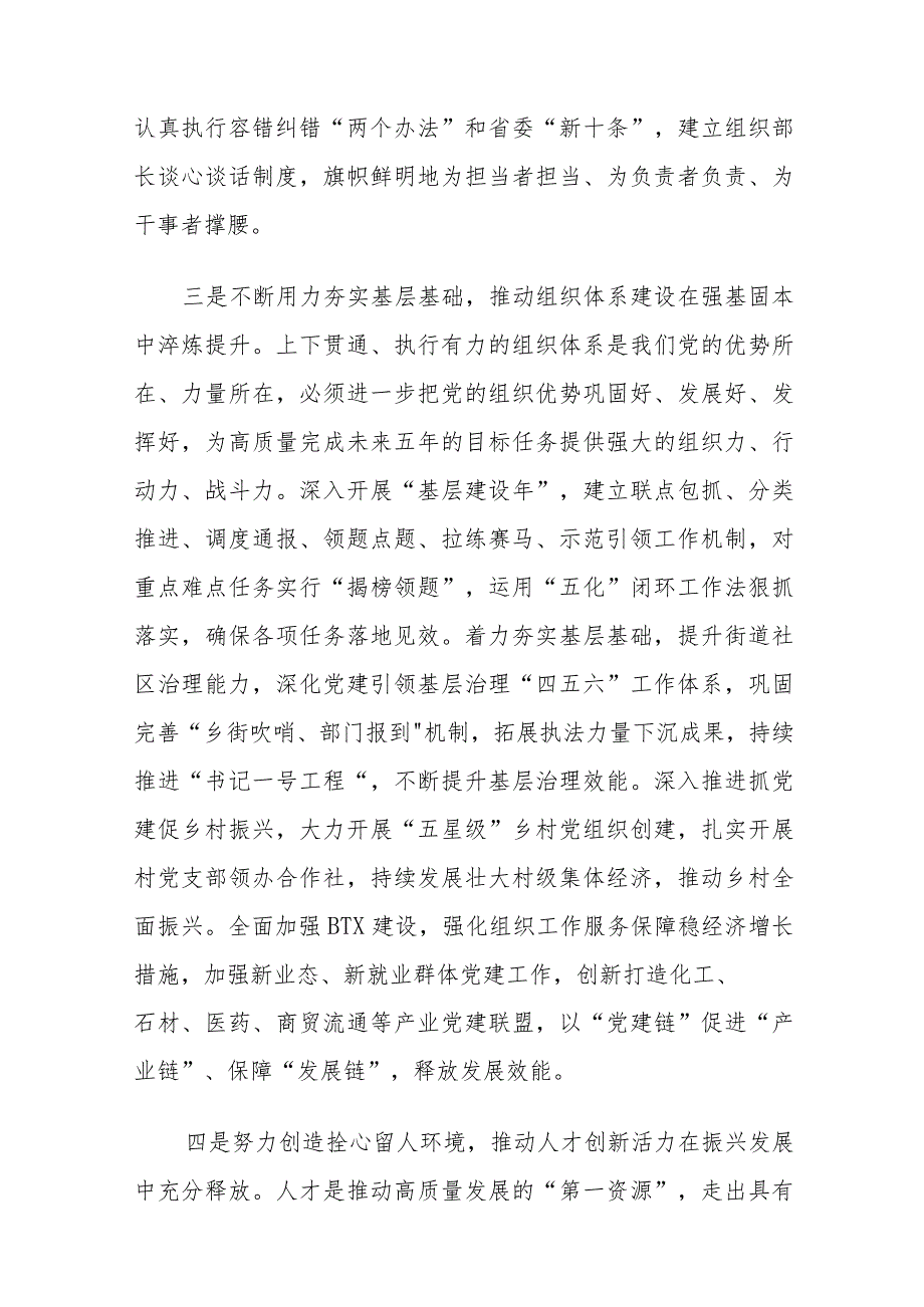 学习贯彻吉林省第十二次党代会精神专题研讨材料及精神解读四篇.docx_第3页