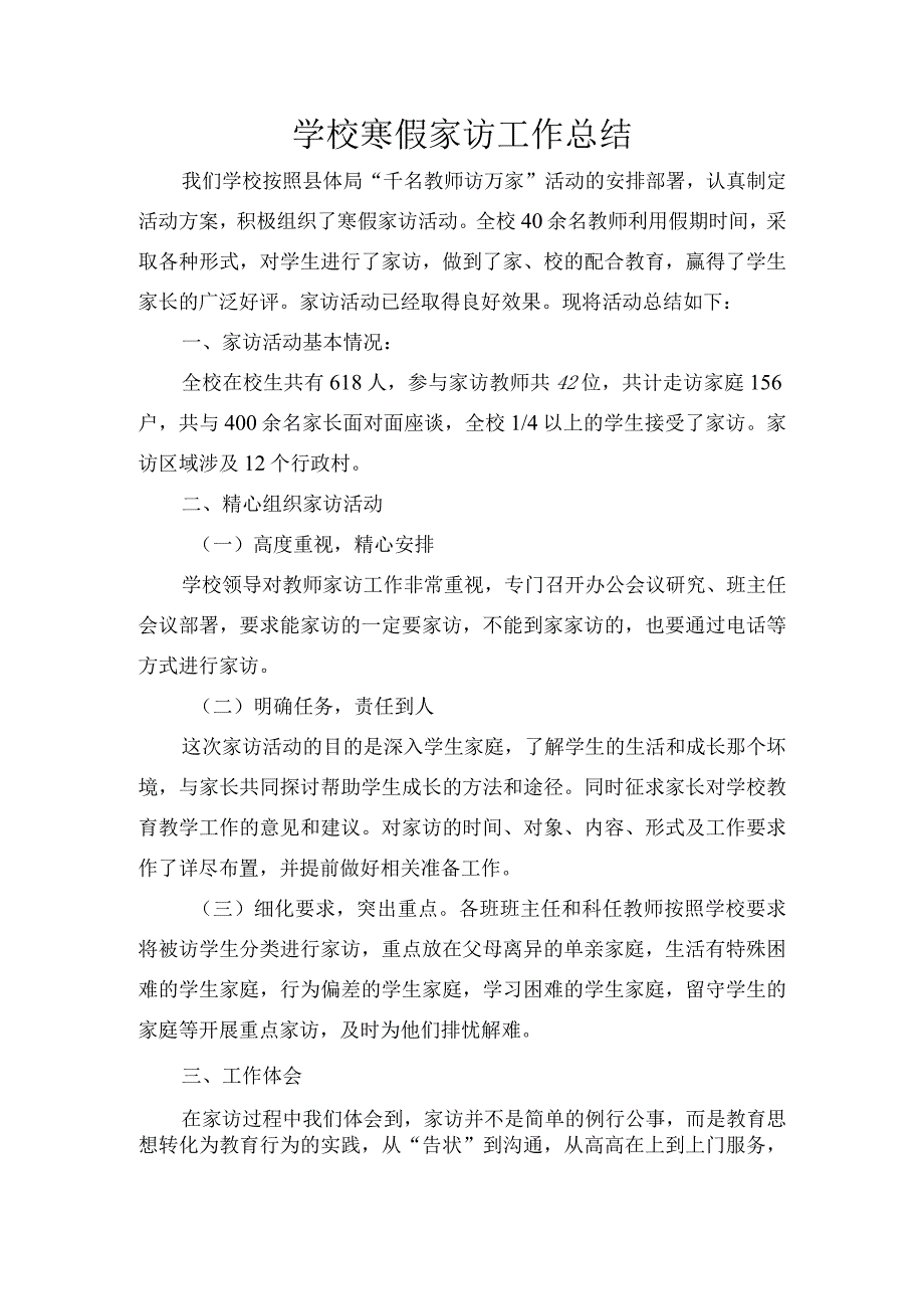 学校寒假家访工作总结.docx_第1页