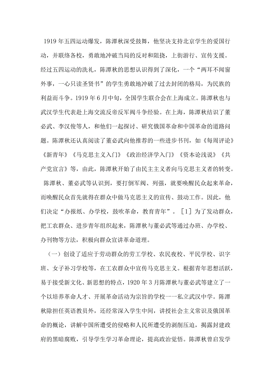 建党前后的陈潭秋.docx_第2页