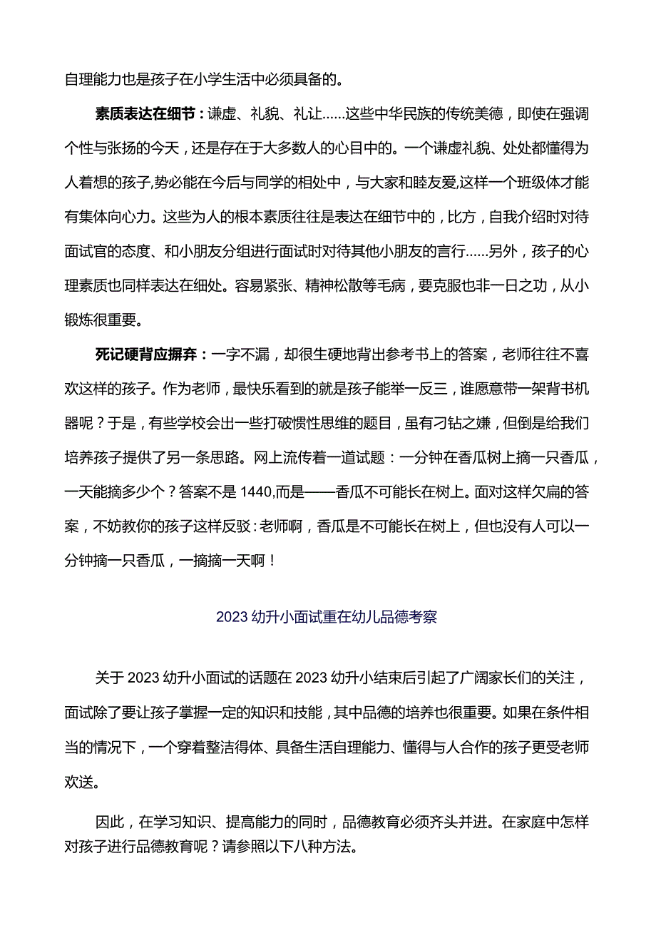 幼升小面试技巧与资料大汇总.docx_第2页