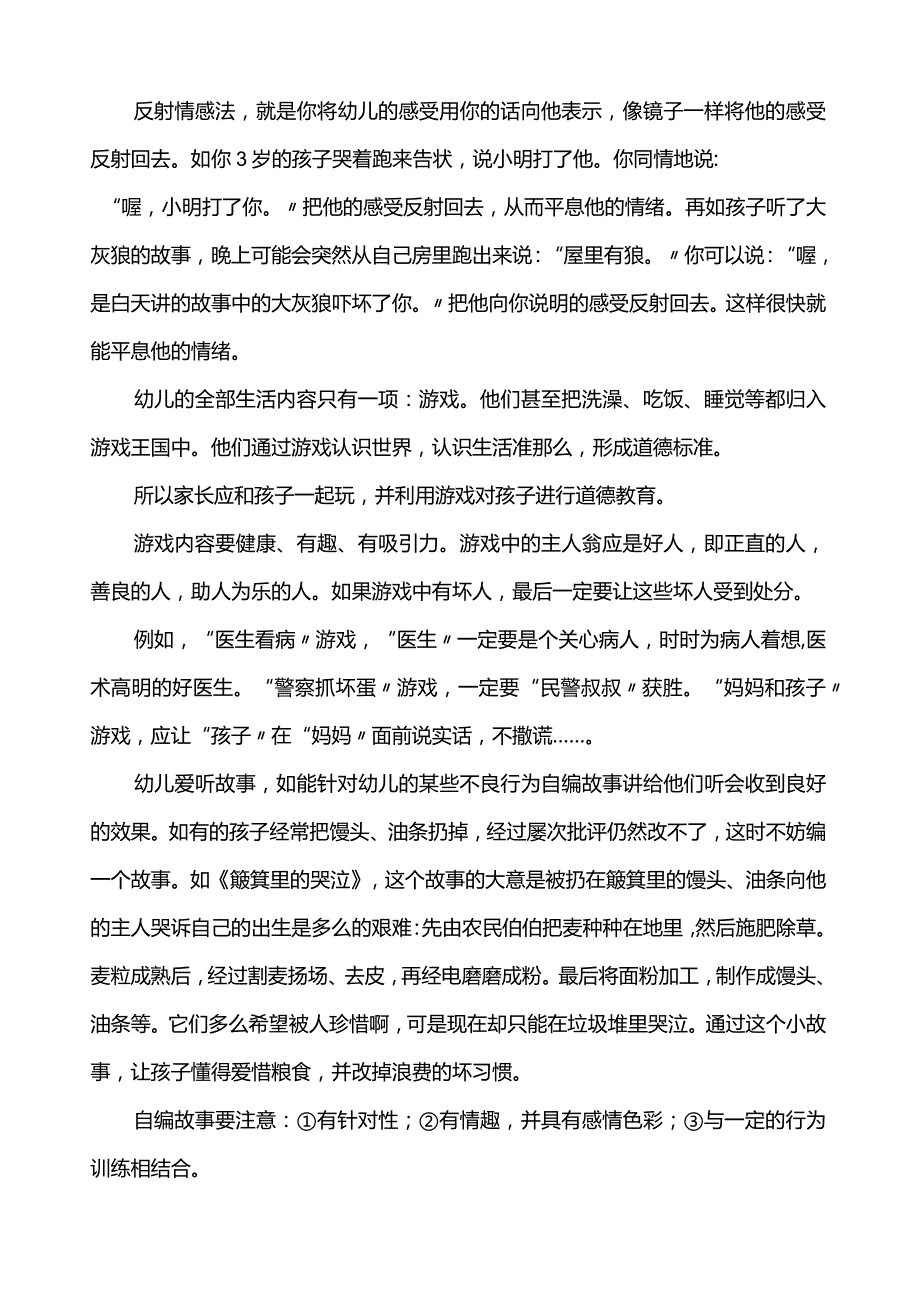 幼升小面试技巧与资料大汇总.docx_第3页