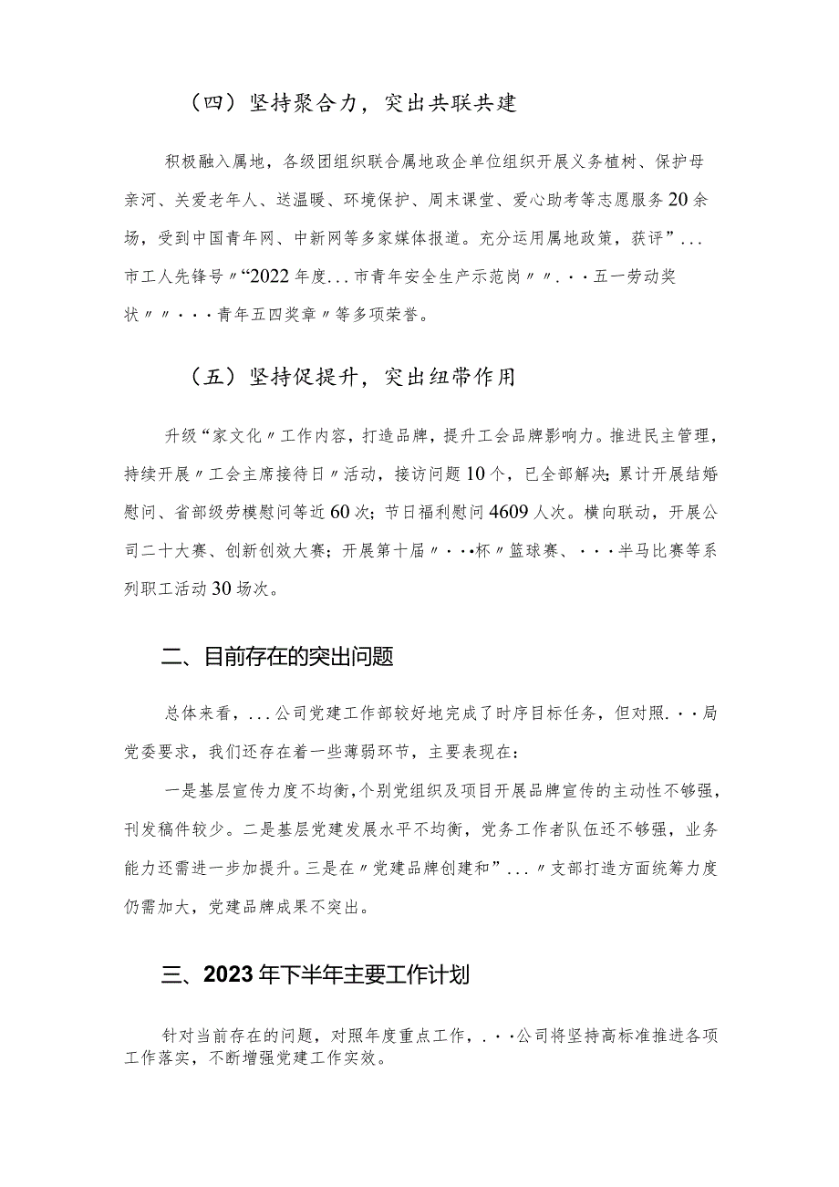 公司2023年上半年党建工作总结及下半年工作计划.docx_第3页