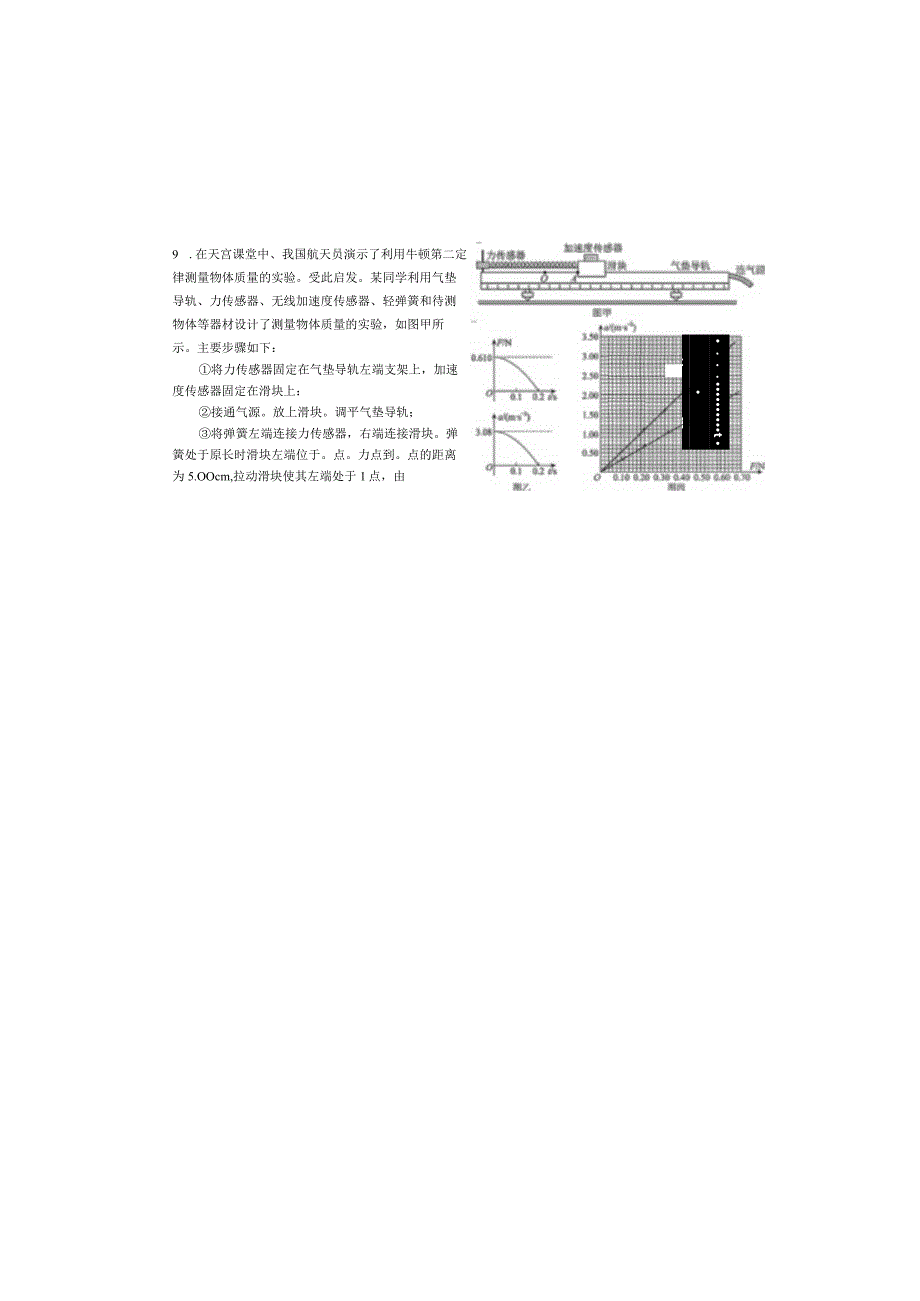 实验：探究加速度与力、质量的关系限时练.docx_第2页