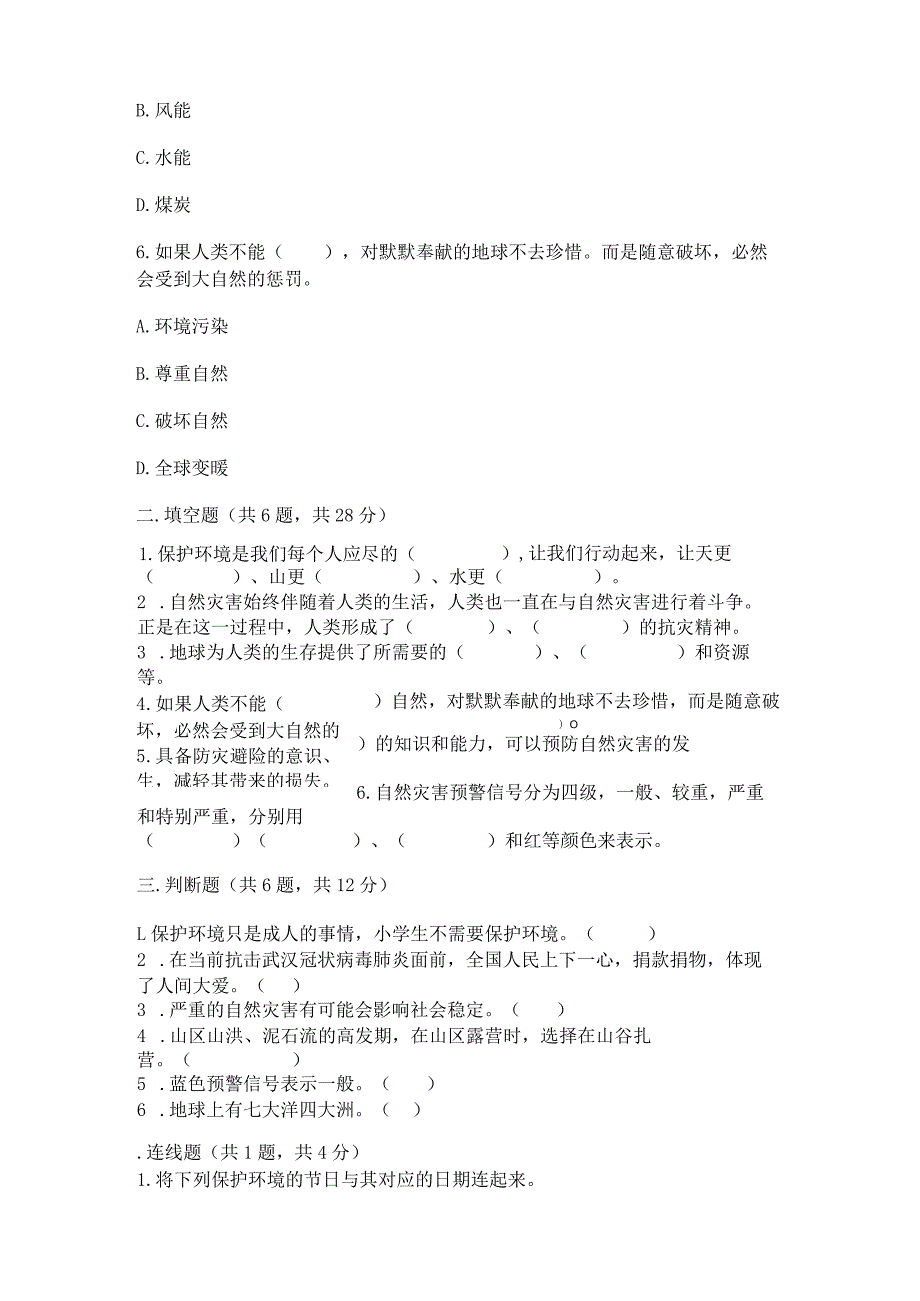 六年级下册道德与法治第二单元《爱护地球共同责任》测试卷含答案ab卷.docx_第3页