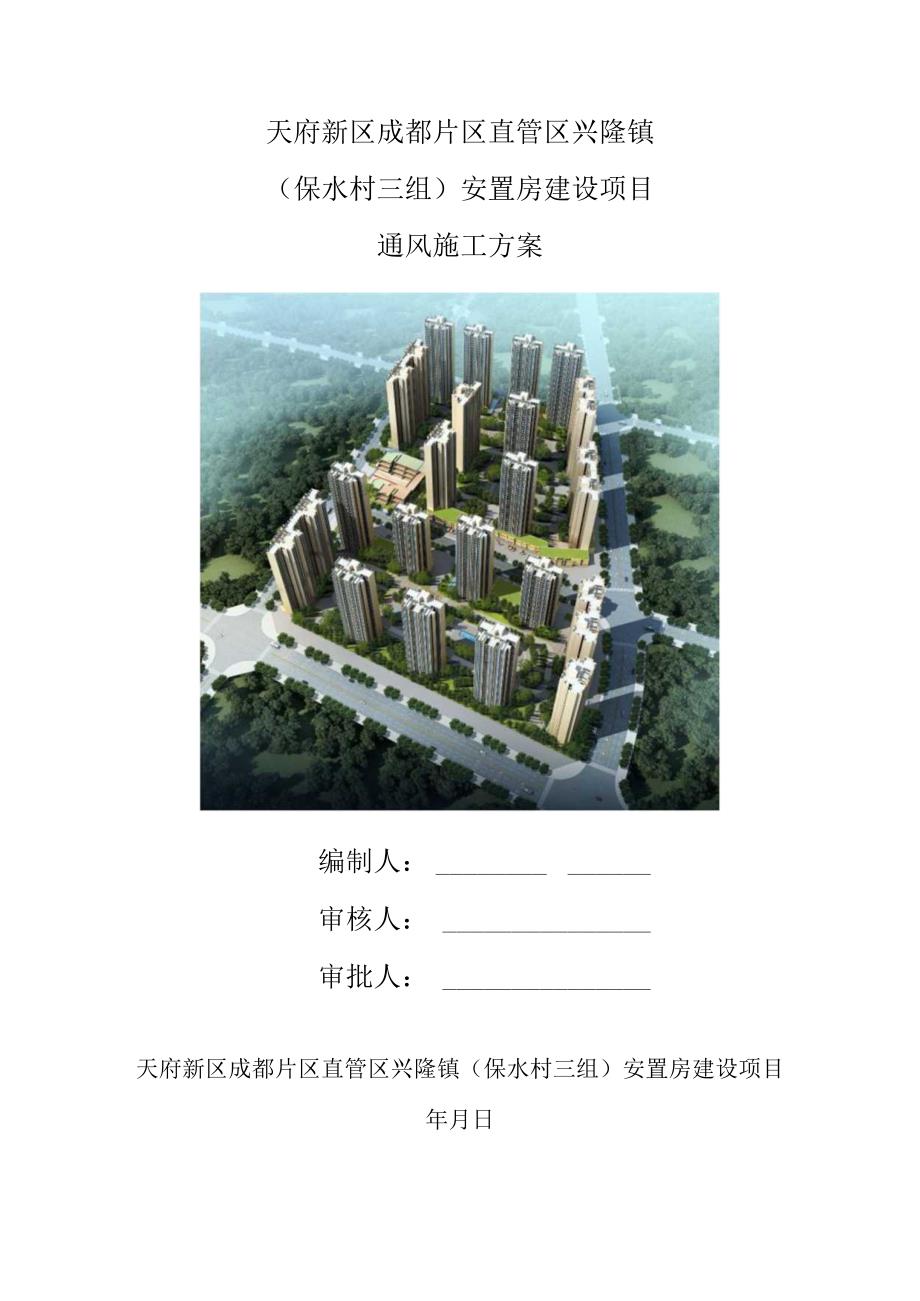 国企通风与空调工程施工方案.docx_第1页