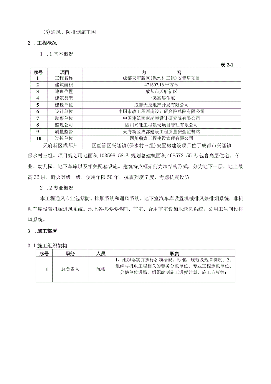 国企通风与空调工程施工方案.docx_第3页