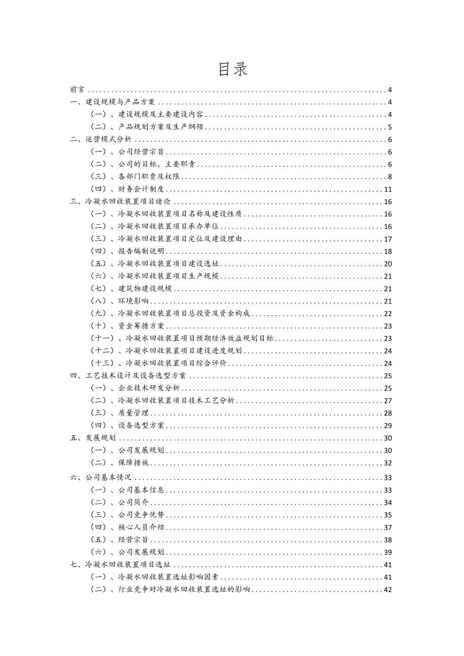 冷凝水回收装置相关项目创业计划书.docx_第2页