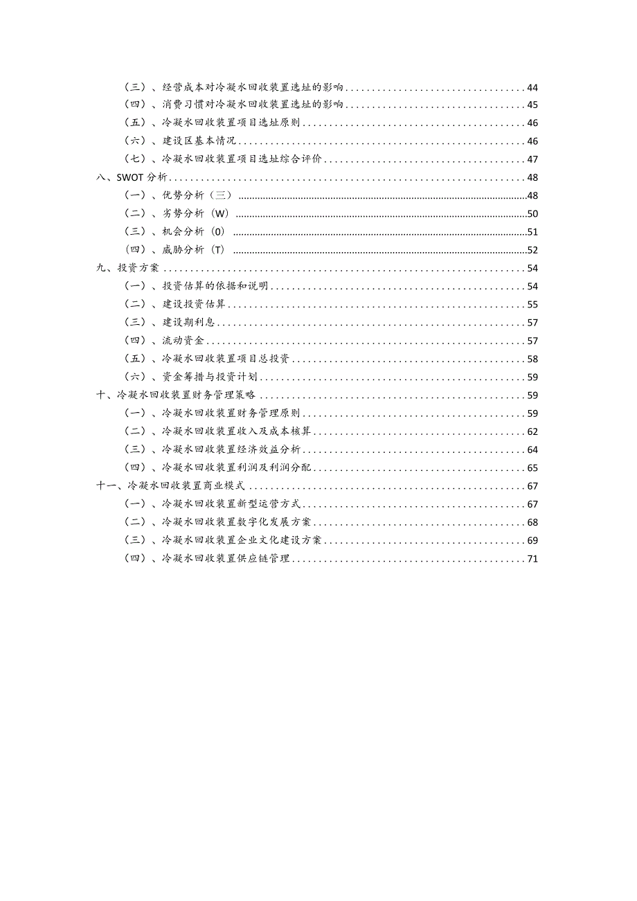 冷凝水回收装置相关项目创业计划书.docx_第3页