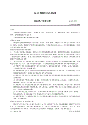 工厂企业固定资产管理制度.docx