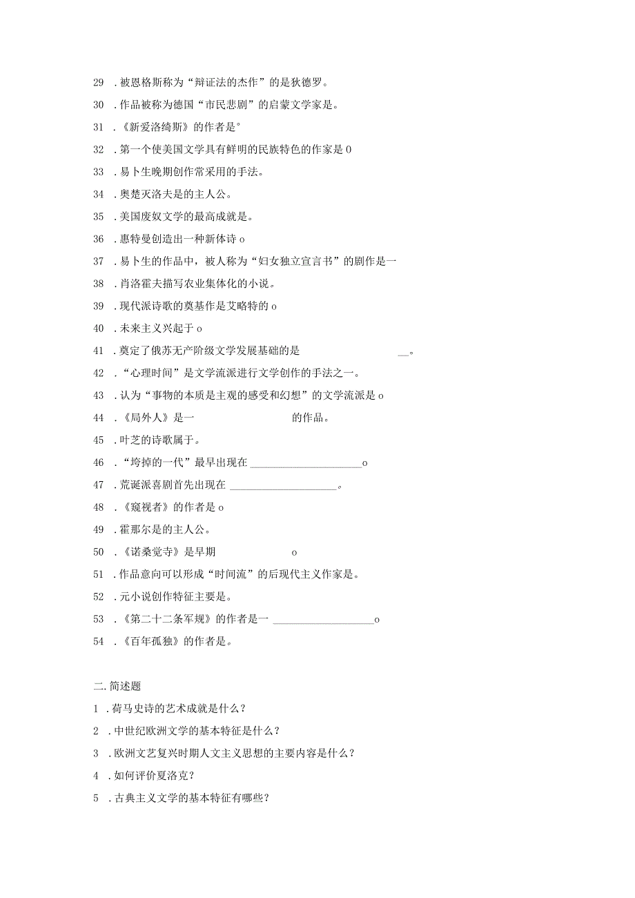 外国文学史复习题.docx_第2页