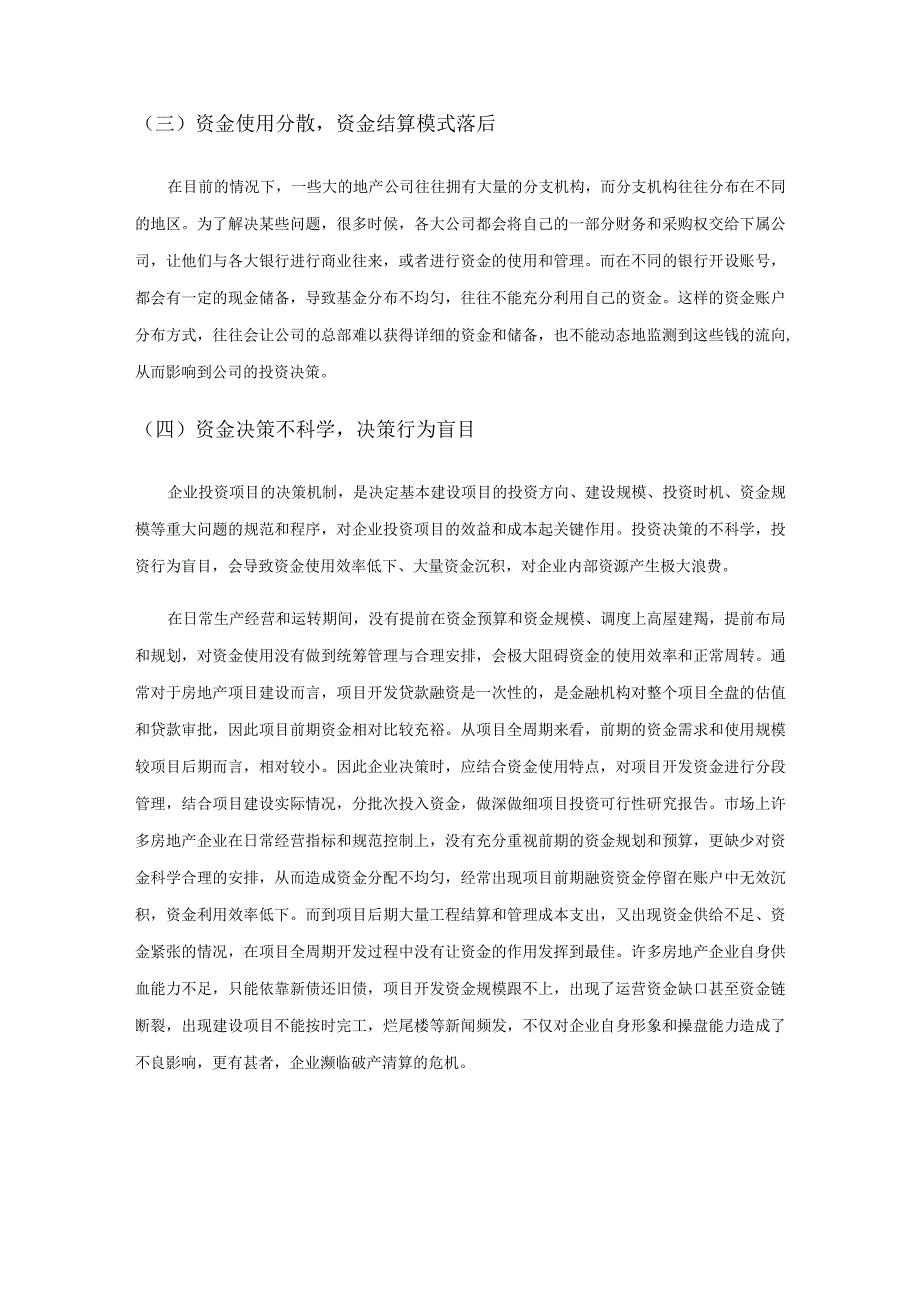 房地产企业资金管理问题及应对举措研究.docx_第3页