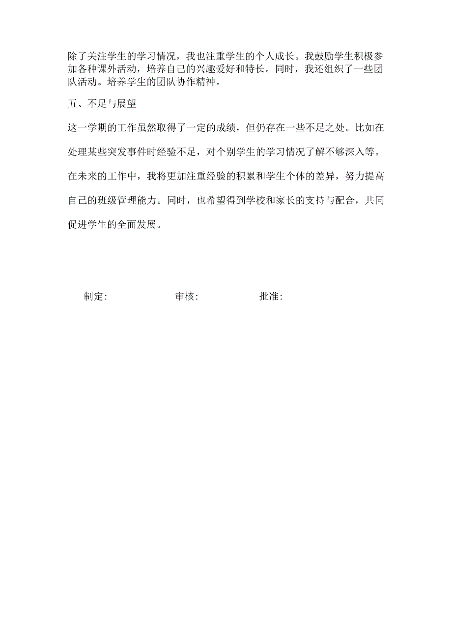 八年级上学期班主任工作总结.docx_第2页