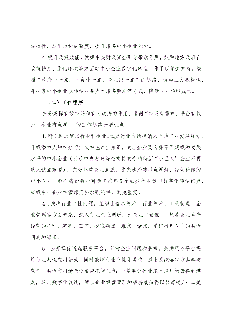 安徽省经济和信息化厅安徽省财政厅.docx_第3页