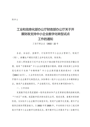 安徽省经济和信息化厅安徽省财政厅.docx