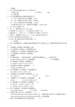 微型计算机原理与接口技术版简答题.docx