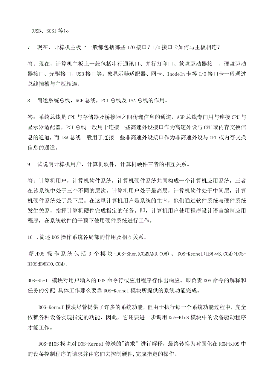 微型计算机原理与接口技术版简答题.docx_第3页