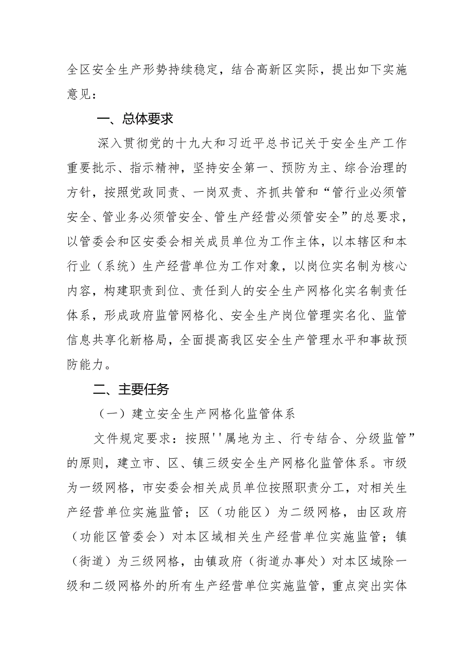 关于推进安全生产网格化实名制管理的实施意见.docx_第2页