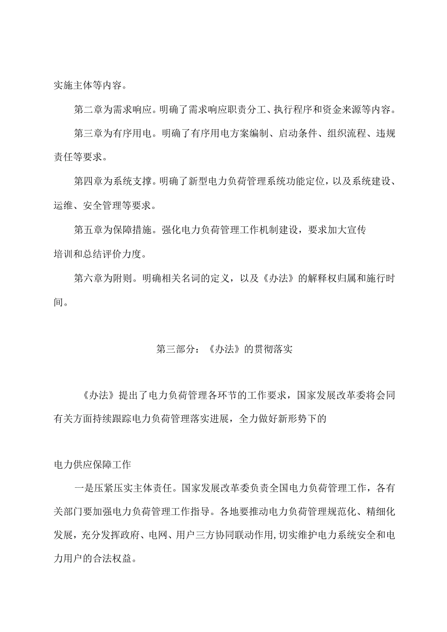 学习解读电力负荷管理办法（2023年版）（讲义）.docx_第3页