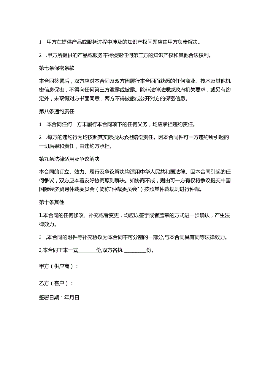 厂家合作合同分享.docx_第2页