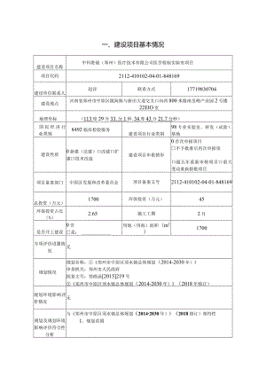 医学检验实验室项目.docx