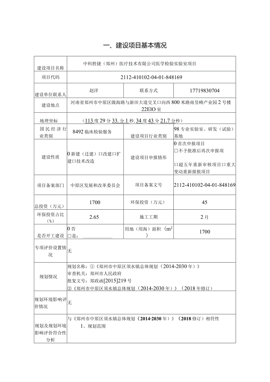 医学检验实验室项目.docx_第1页