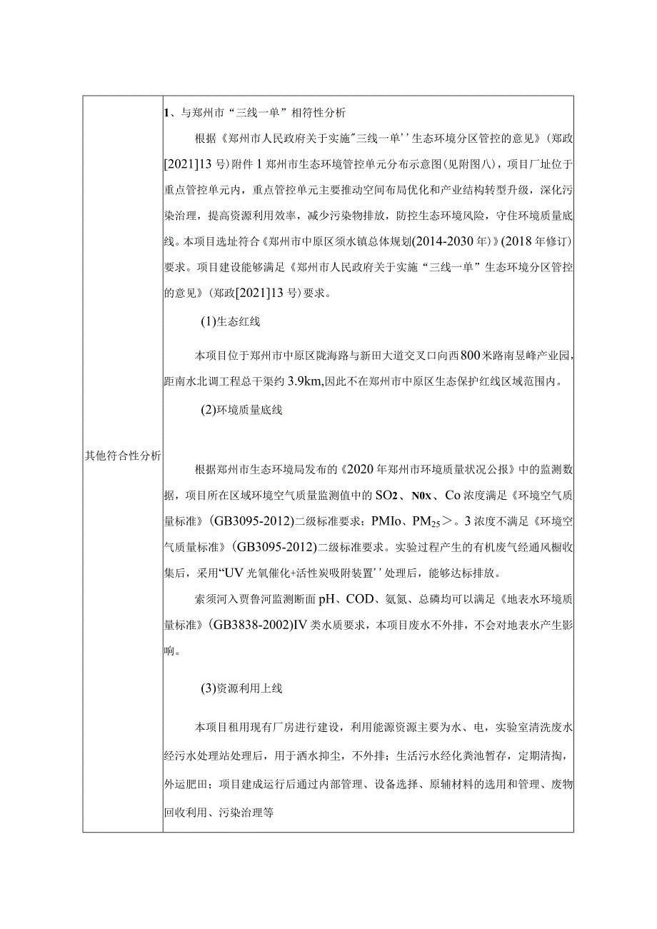 医学检验实验室项目.docx_第3页