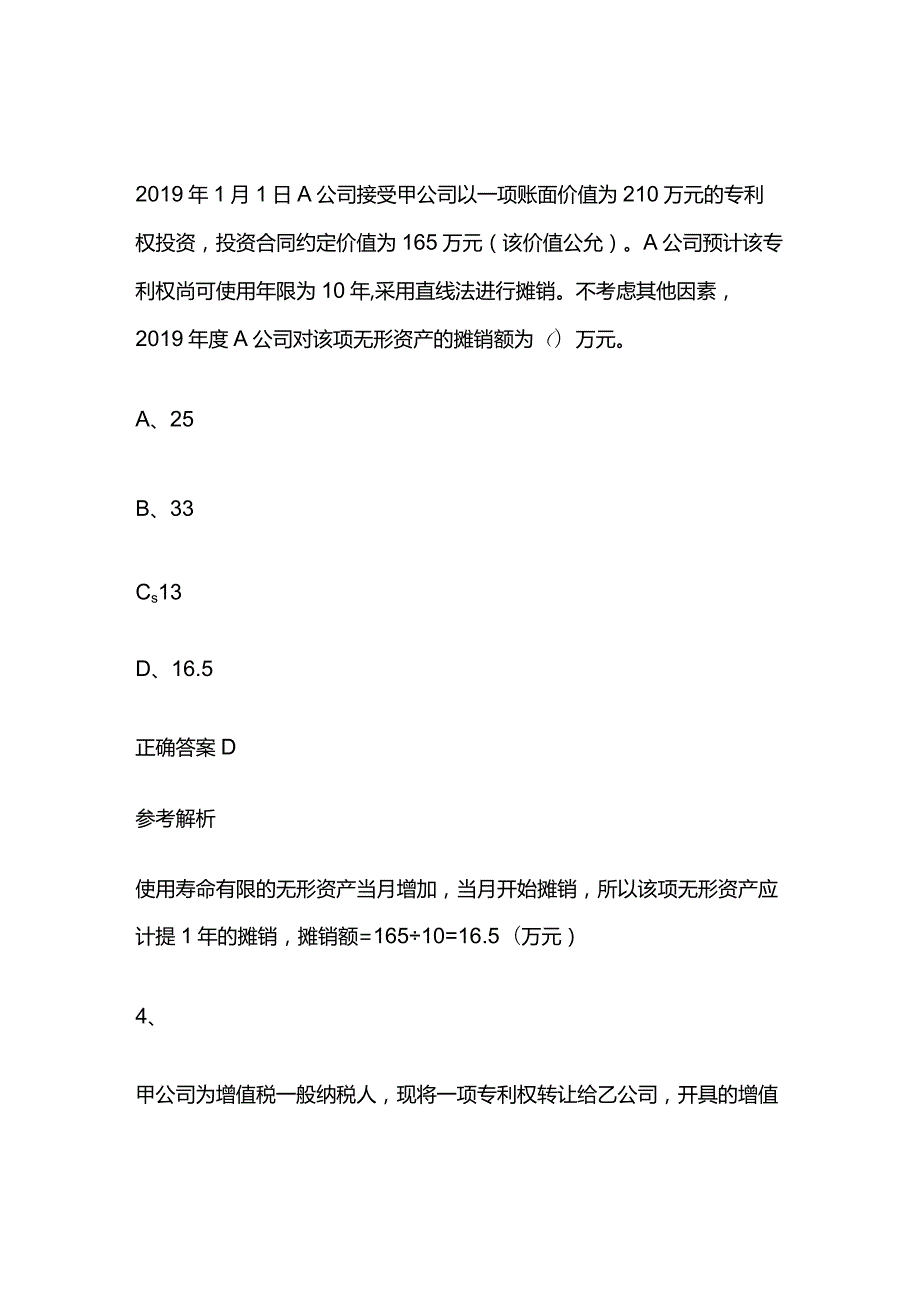 初级会计实务题库含答案解析.docx_第3页