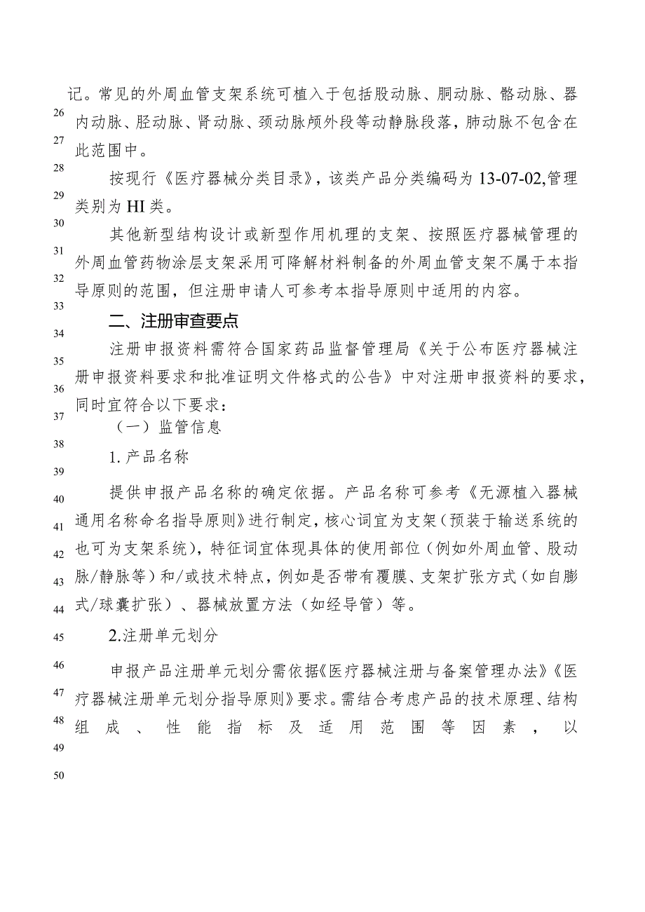 外周血管支架系统注册审查指导原则.docx_第2页