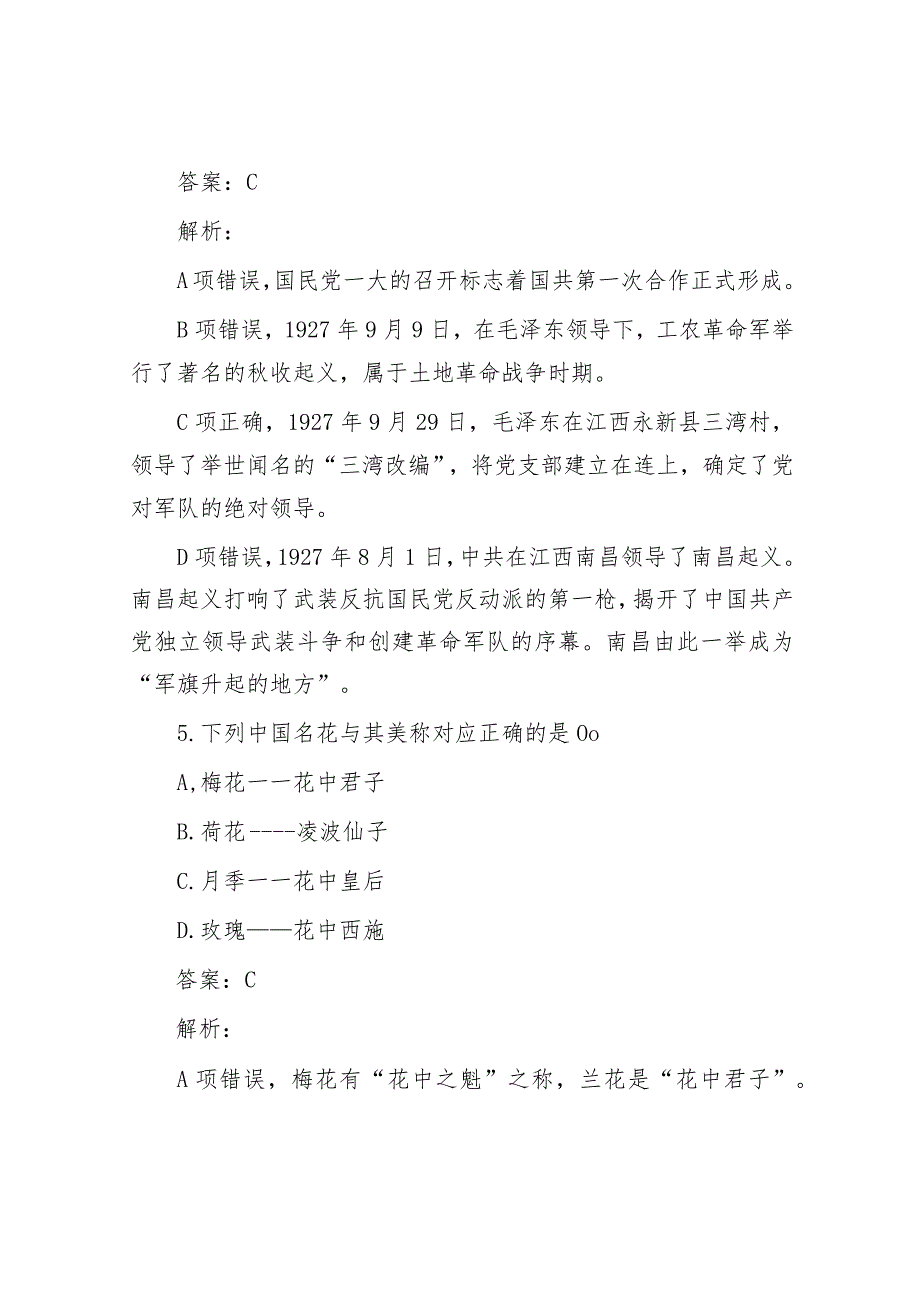 公考遴选每日考题10道（2024年1月9日）.docx_第3页