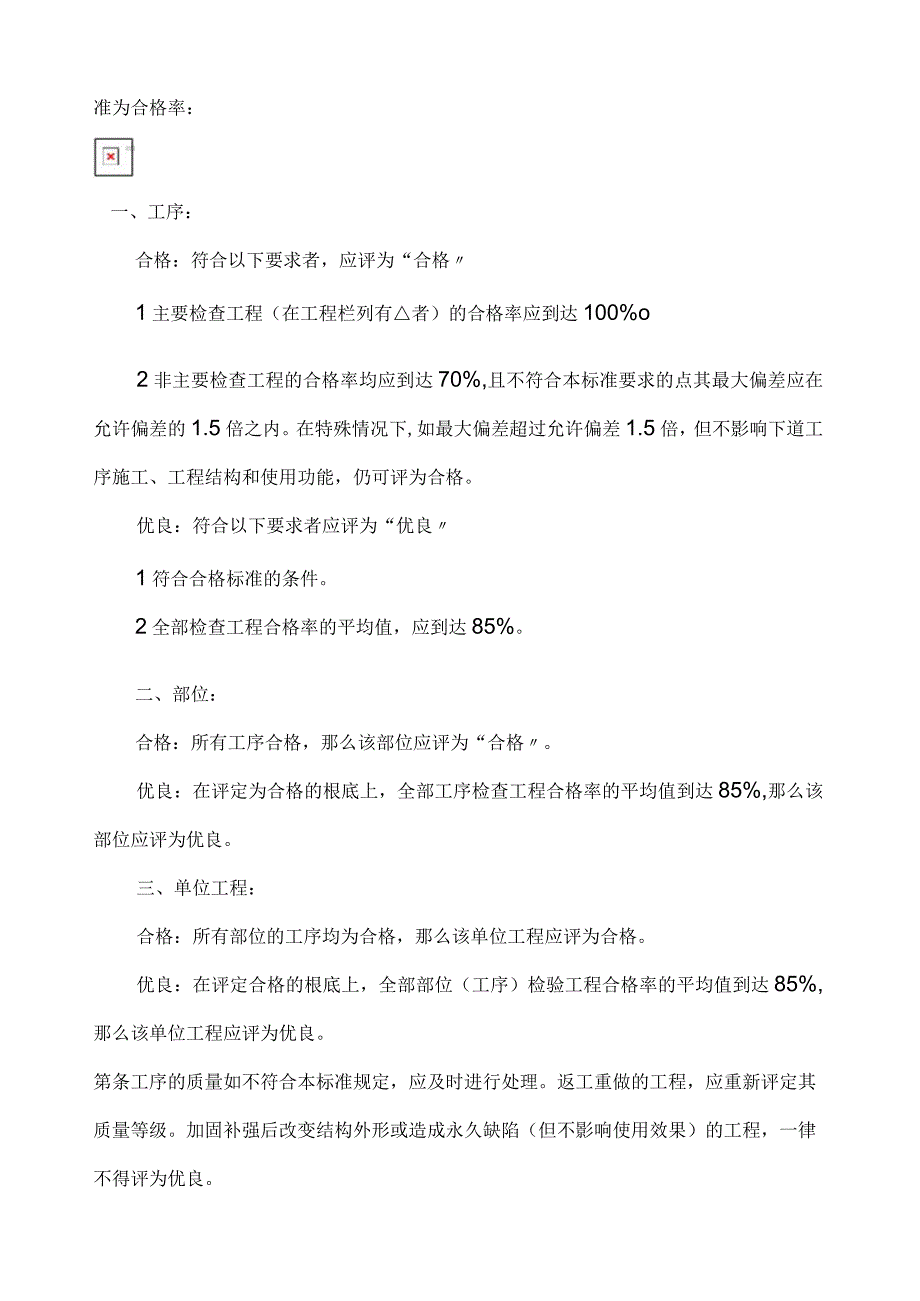 市政排水管渠工程质量检验评定标准.docx_第2页