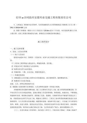 打印25合同段兴安盟兴业交通工程有限责任公司.docx