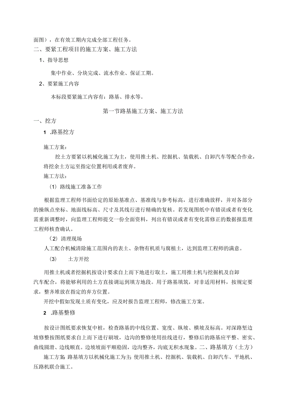 打印25合同段兴安盟兴业交通工程有限责任公司.docx_第2页