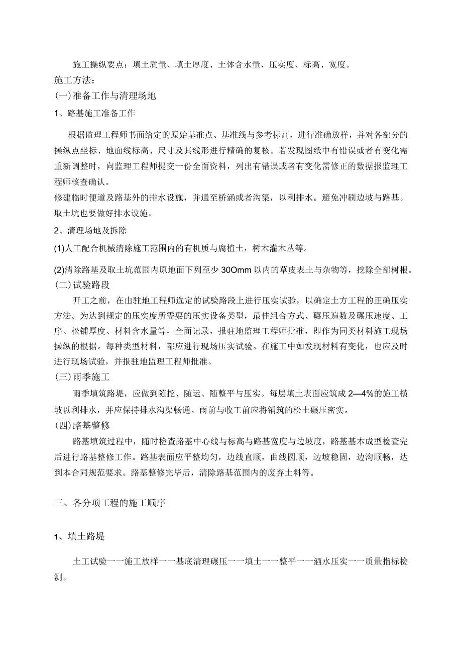 打印25合同段兴安盟兴业交通工程有限责任公司.docx_第3页