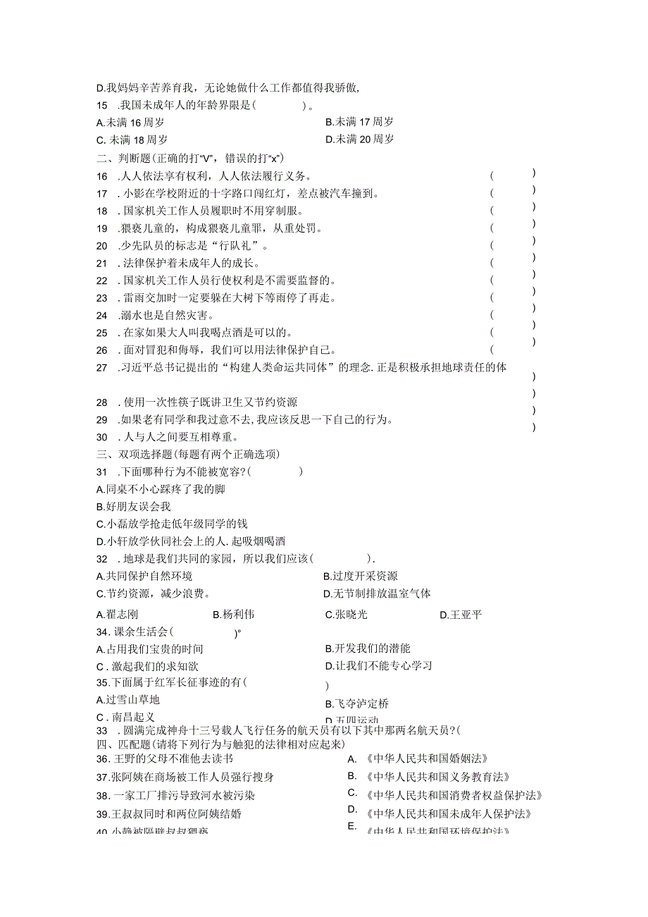 小升初六年级部编版模拟卷七及答案.docx_第3页