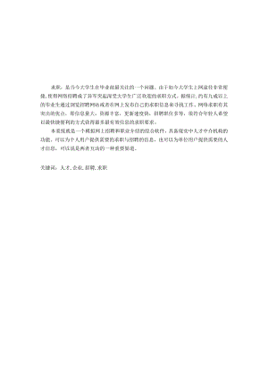 招聘就业网站的设计与实现_kaic.docx