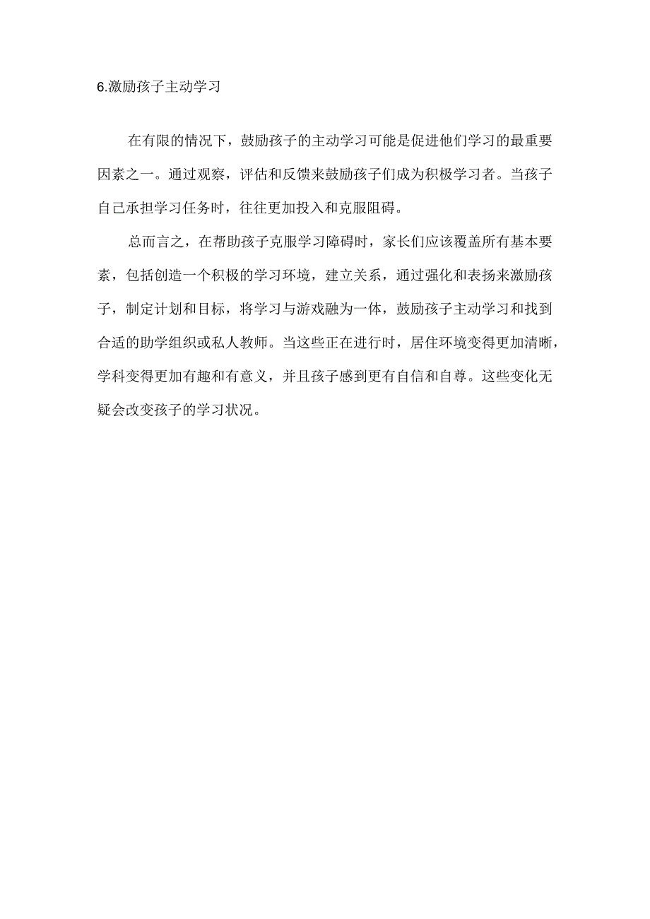 学习篇丨小孩子不想学习怎么办.docx_第2页