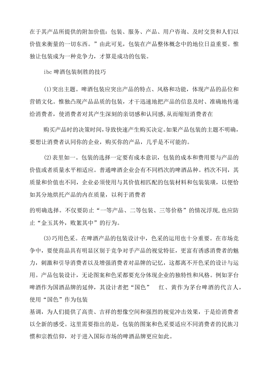 包装市场调研报告.docx_第3页