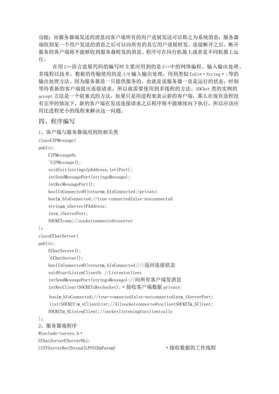 基于.TCP的简单一对一聊天程序设计.docx_第2页