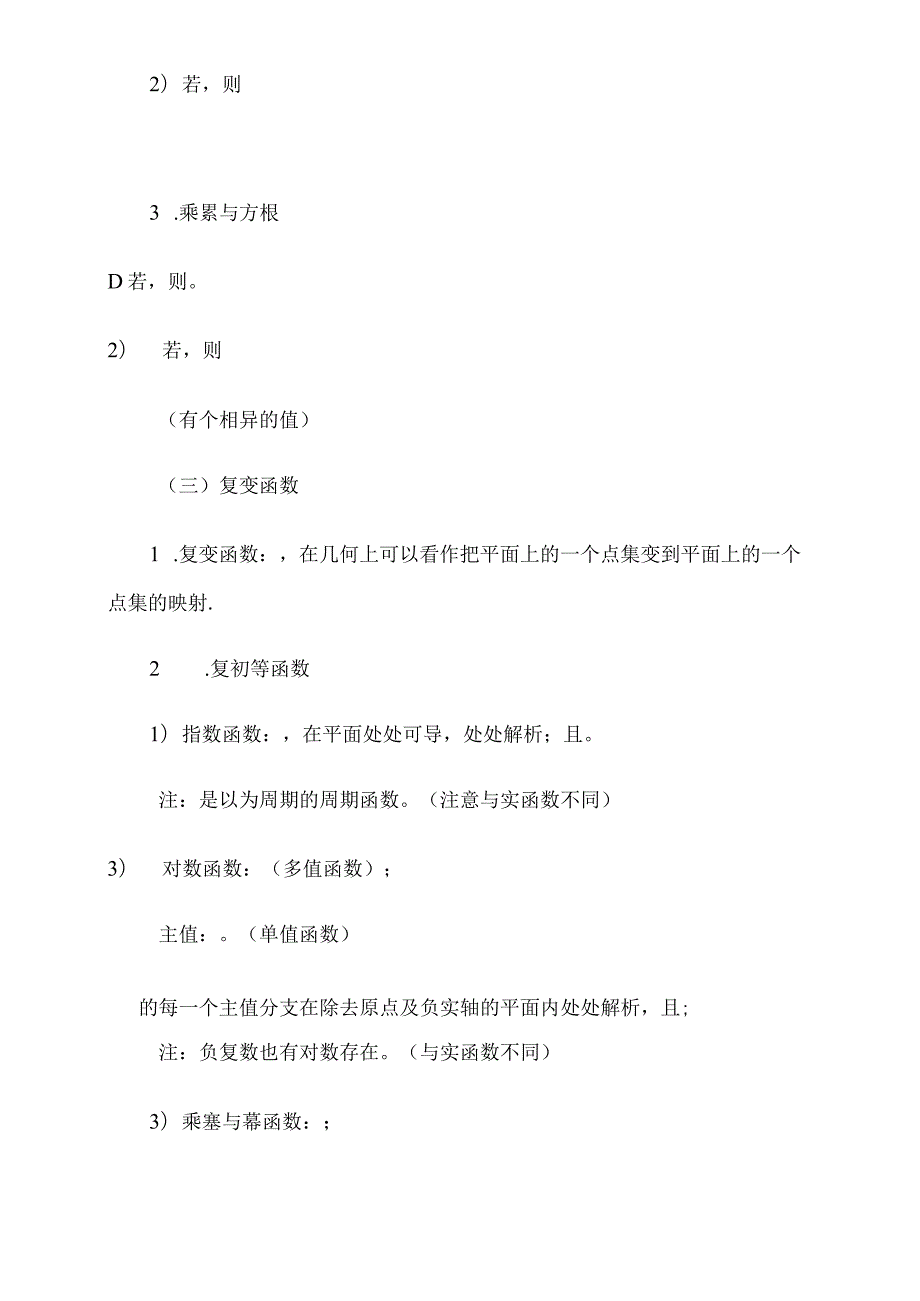 复变函数与积分变换重要知识点归纳.docx_第2页