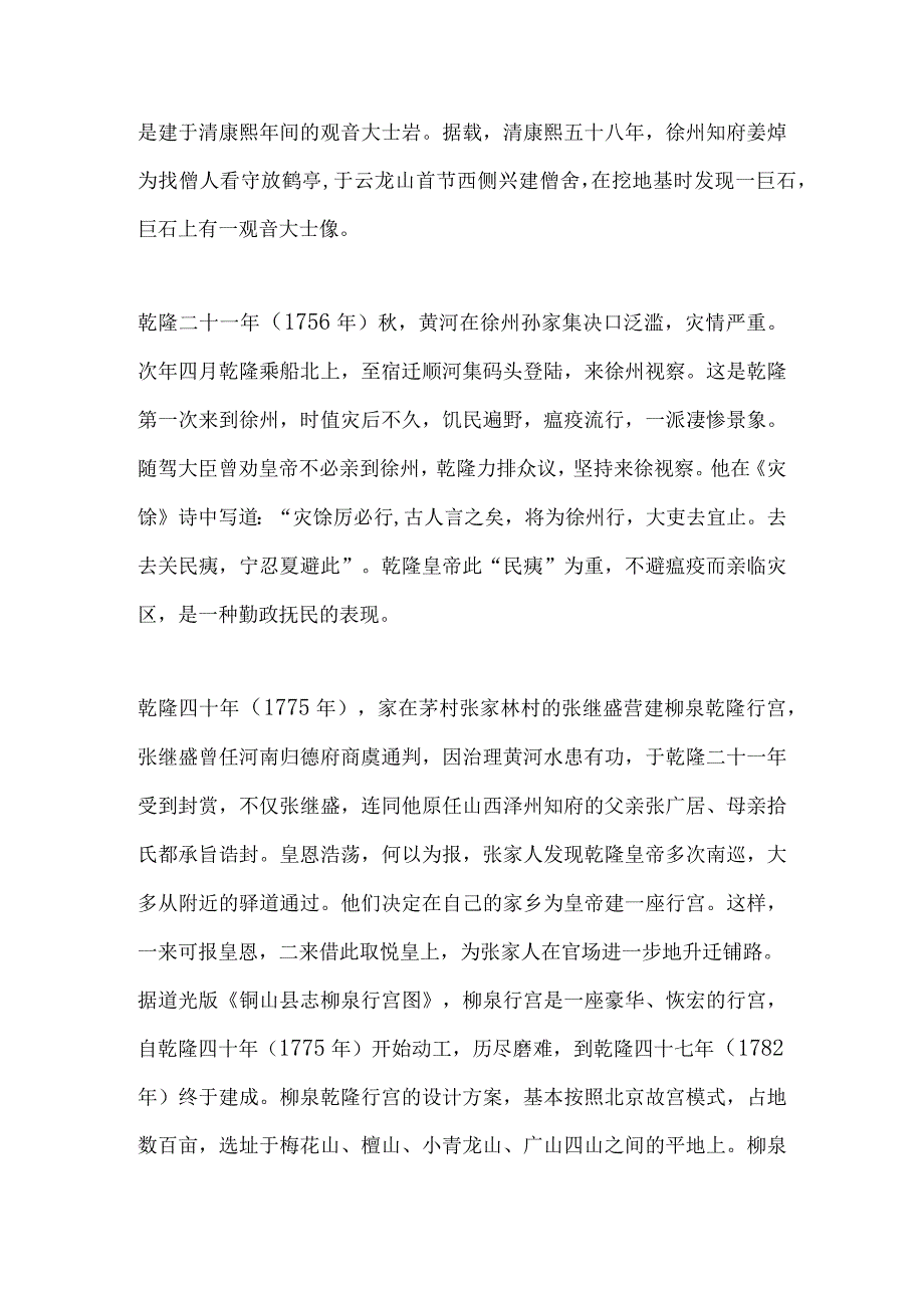 徐州云龙山纪事.docx_第2页